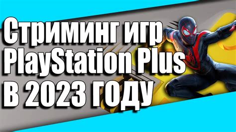 Настройка основных функций PS Plus