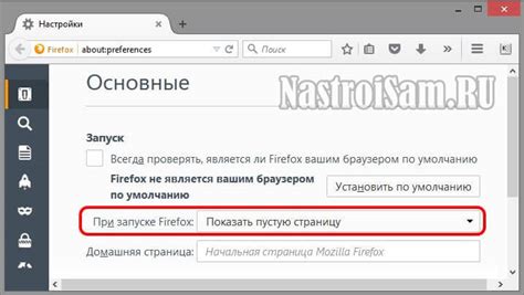 Настройка открытия нескольких окон при запуске Firefox