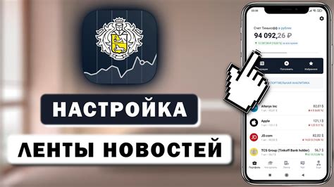 Настройка отображения новостей в ленте