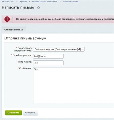 Настройка отправки почты через протокол SMTP