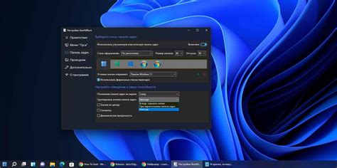 Настройка панели задач в Windows
