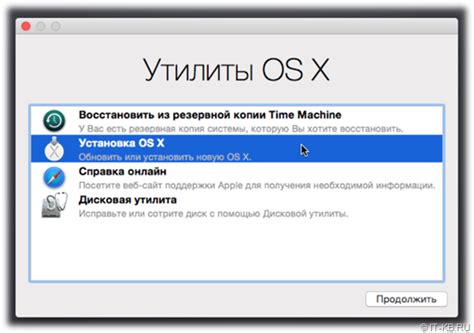 Настройка параметров загрузки Mac OS