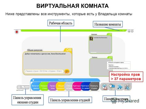 Настройка параметров комнаты