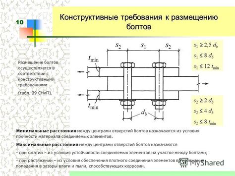 Настройка параметров материала болтов