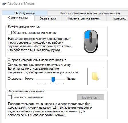 Настройка параметров мыши