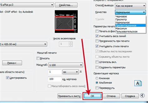 Настройка параметров печати в AutoCAD 2022