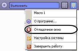 Настройка параметров режима отладки