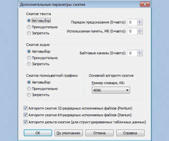 Настройка параметров сжатия