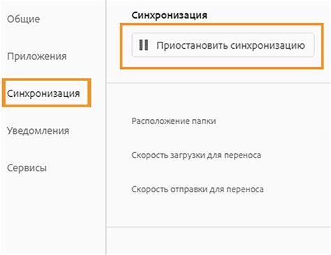 Настройка параметров синхронизации