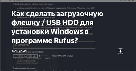 Настройка параметров установки в программе Rufus