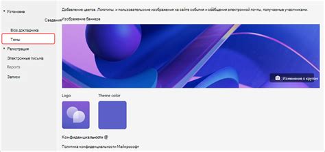 Настройка параметров установки Microsoft Teams