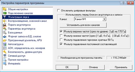 Настройка параметров фильтрации