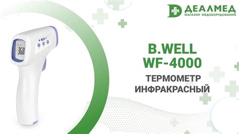 Настройка параметров B Well WF 4000