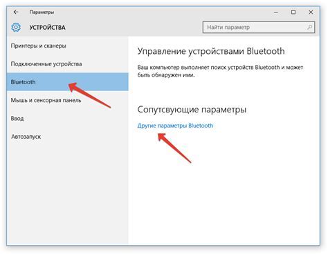 Настройка параметров Bluetooth соединения