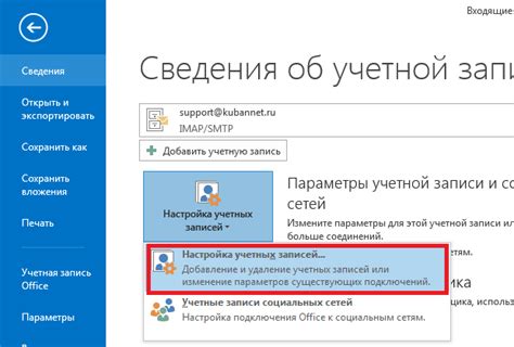 Настройка параметров Microsoft Office