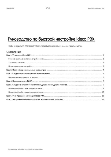 Настройка параметров PDF