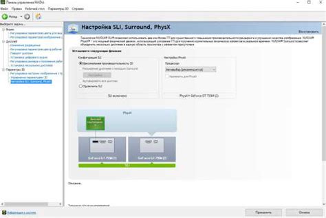 Настройка параметров SLI из панели управления Nvidia