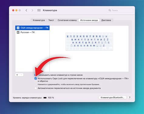 Настройка переключения языка на Mac OS