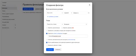 Настройка перенаправления в Gmail