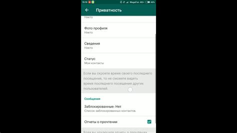 Настройка персональной конфиденциальности в WhatsApp