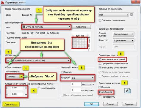 Настройка печати без полей в AutoCAD