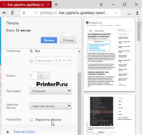 Настройка печати в Яндекс Браузере