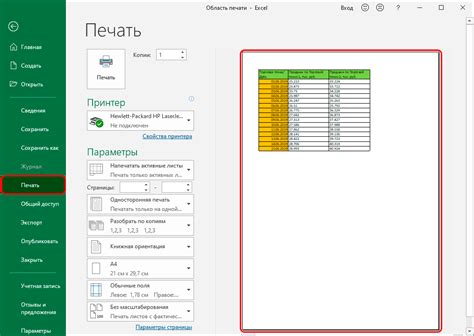 Настройка печати в Excel