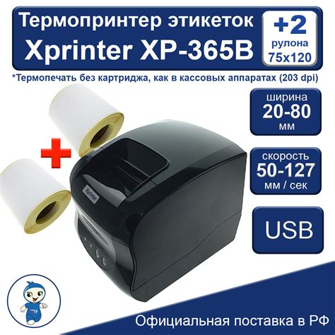 Настройка печати этикеток на термопринтере Xprinter 365B