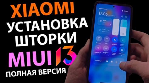 Настройка поведения шторки в MIUI 13