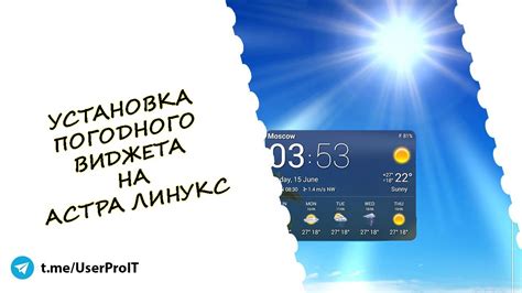 Настройка погодного виджета