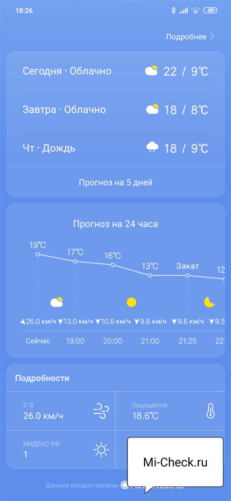 Настройка погоды Яндекс на смартфоне