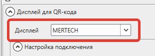 Настройка подключения дисплея