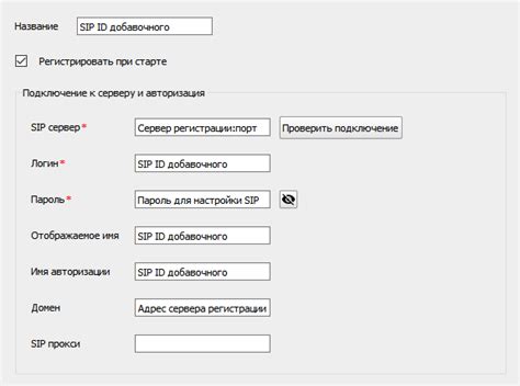 Настройка подключения к SIP-серверу