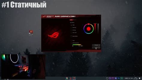 Настройка подсветки видеокарты Asus ROG Strix