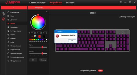 Настройка подсветки клавиатуры Ardor Gaming Blade