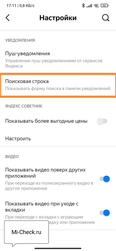 Настройка поисковой строки Яндекс на экране Android телефона