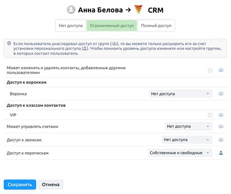 Настройка пользователей и прав доступа в CRM