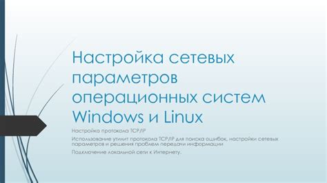 Настройка портов и сетевых параметров для Python приложения