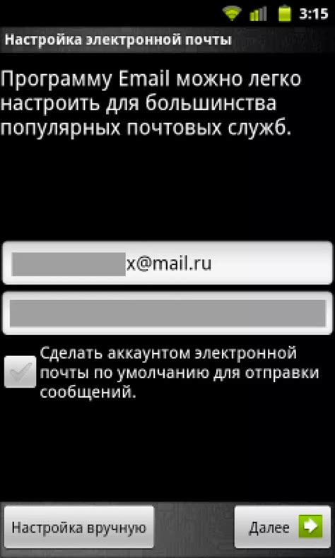 Настройка почтового клиента на телефоне