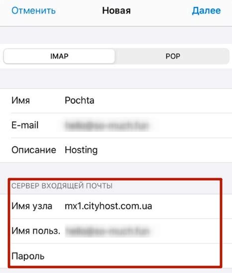 Настройка почты на iPhone 8 Plus