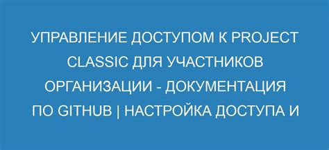 Настройка прав доступа для участников