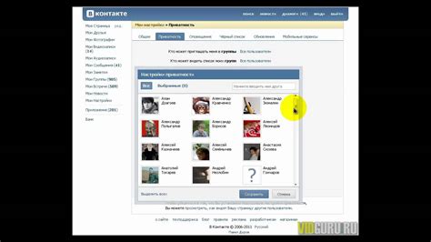 Настройка приватности ВКонтакте