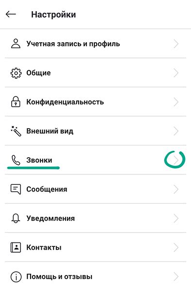 Настройка приватности в Skype на Android