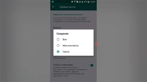 Настройка приватности контактов в WhatsApp