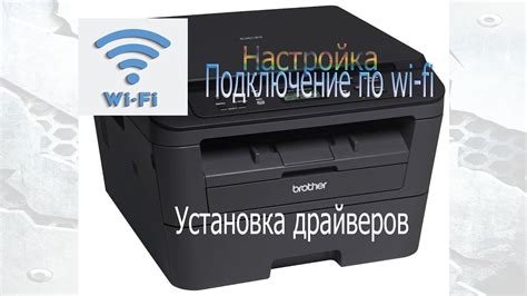 Настройка принтера Brother DCP L2520DWR и завершение процесса