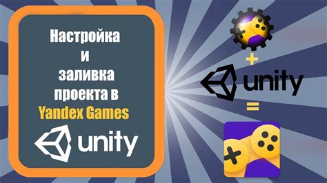 Настройка проекта в Unity