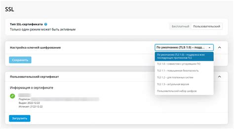 Настройка протокола шифрования SSL/TLS