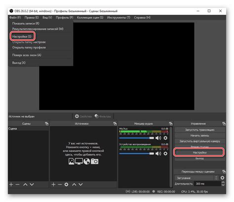 Настройка профиля в OBS Studio