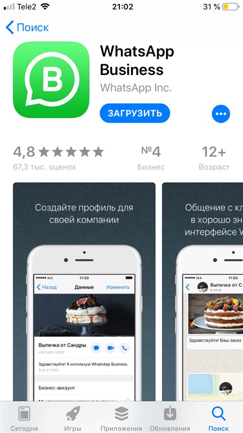 Настройка профиля WhatsApp Business на Huawei