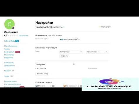 Настройка профиля YouTube